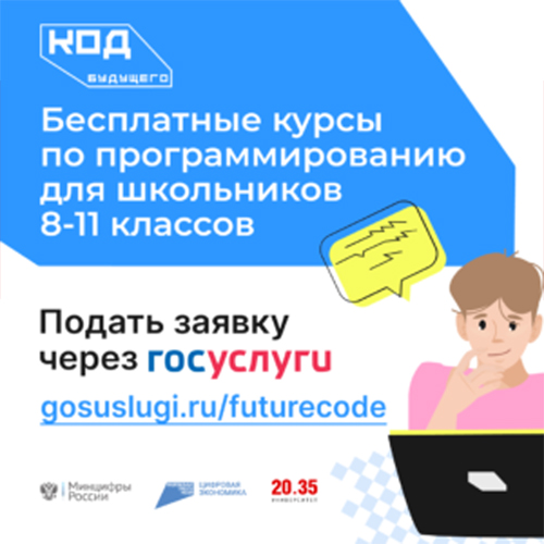 Код будущего