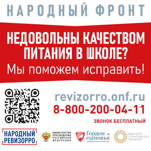 ШКОЛЬНОЕ ПИТАНИЕ. Контроль за качеством питания детей.